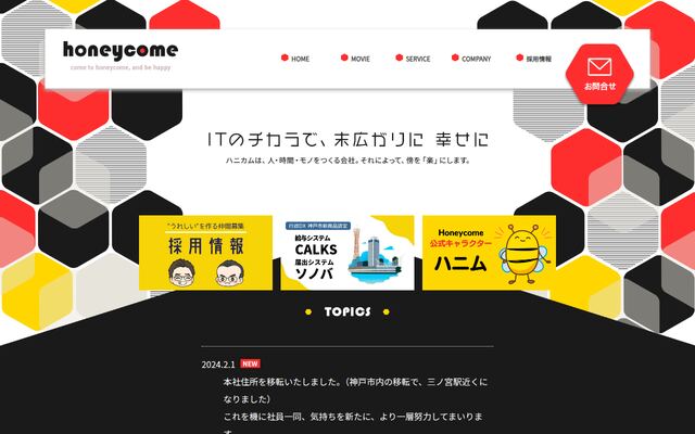 株式会社Ｈｏｎｅｙｃｏｍｅの公式サイト