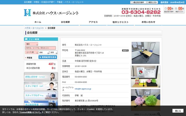 株式会社ハウス・エージェントの公式サイト