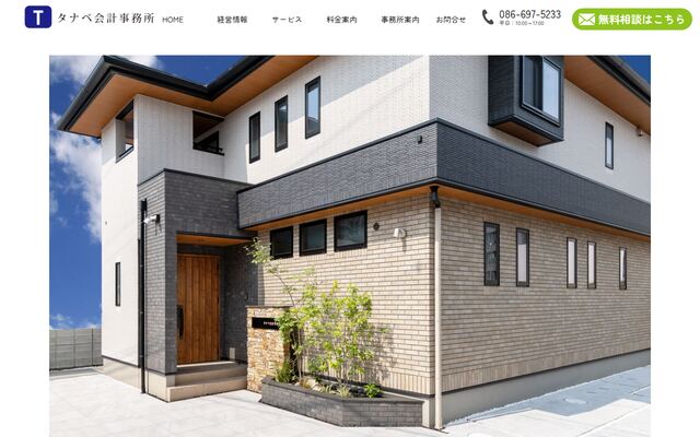 田邊一平税理士事務所の公式サイト