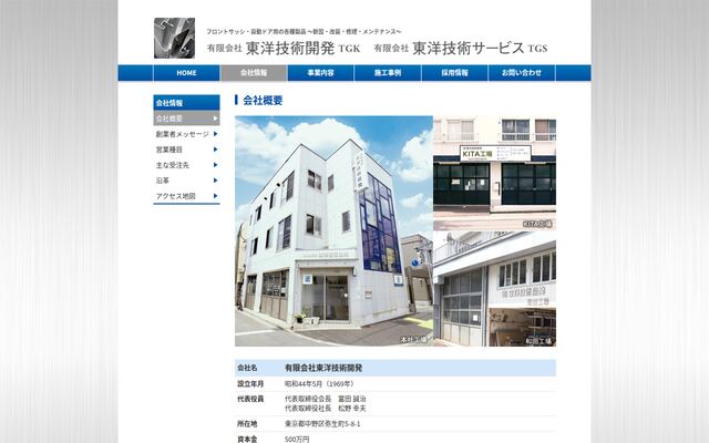 有限会社東洋技術開発の公式サイト