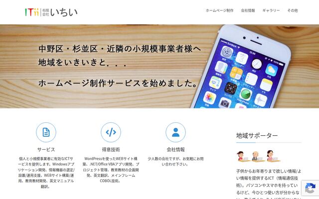 有限会社いちいの公式サイト