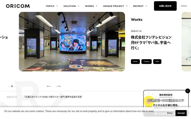 株式会社オリコムの公式サイト