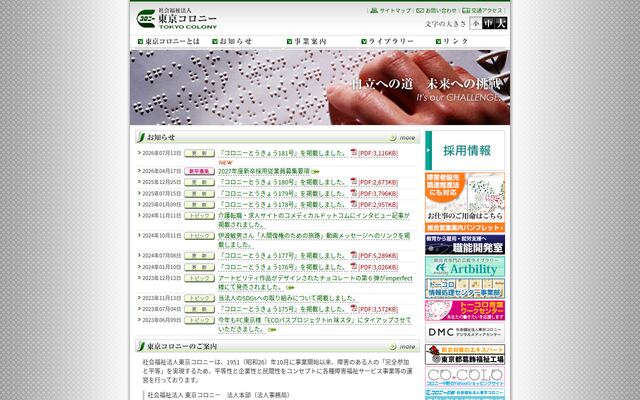 社会福祉法人東京コロニーの公式サイト