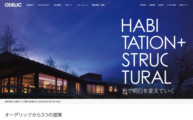 オーデリック株式会社