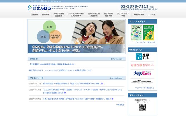 株式会社さんぽう