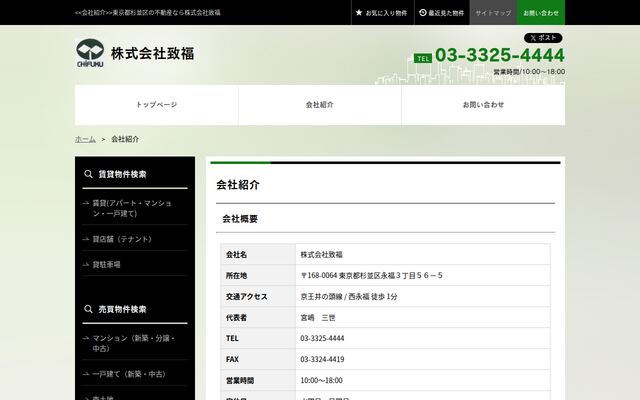 株式会社致福