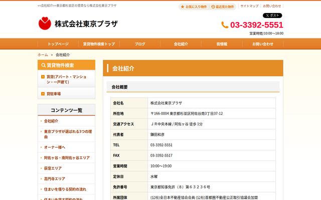 株式会社東京プラザの公式サイト