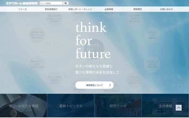 株式会社ミサワホーム総合研究所の公式サイト