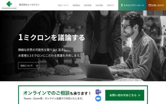 株式会社ユーロテクノの公式サイト