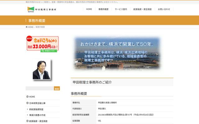 甲田税理士事務所の公式サイト