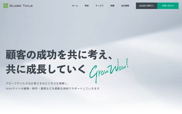 株式会社グローブテイルズ