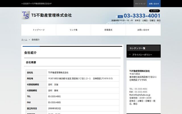 ＴＳ不動産管理株式会社の公式サイト