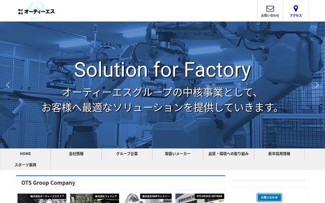 株式会社オーティーエスの公式サイト