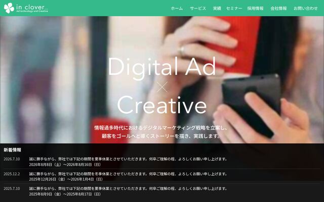 株式会社イン・クローバーの公式サイト