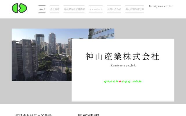 神山産業株式会社の公式サイト