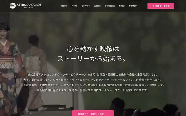 株式会社アストロサンドウィッチ・ピクチャーズ
