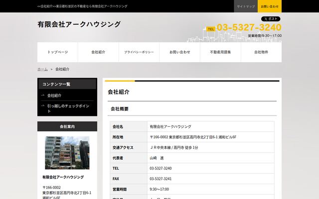 有限会社アークハウジングの公式サイト