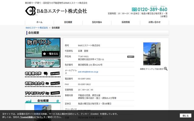Ｂ＆Ｂエステート株式会社の公式サイト