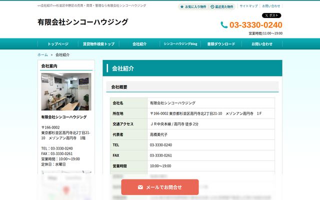 有限会社シンコーハウジングの公式サイト