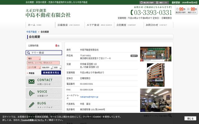 中島不動産有限会社の公式サイト