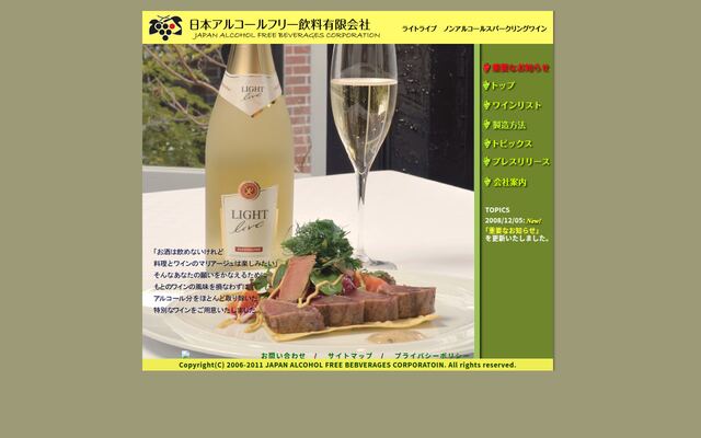 日本アルコールフリー飲料有限会社の公式サイト