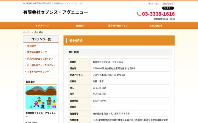 有限会社セブンス・アヴェニュー