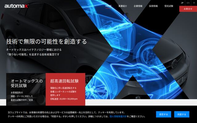 オートマックス株式会社の公式サイト