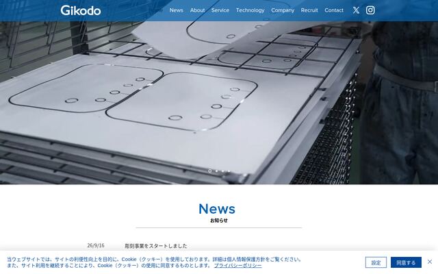 株式会社技光堂