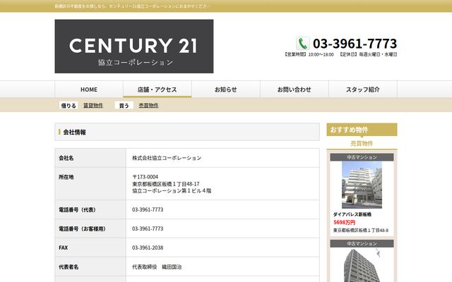 株式会社協立コーポレーションの公式サイト