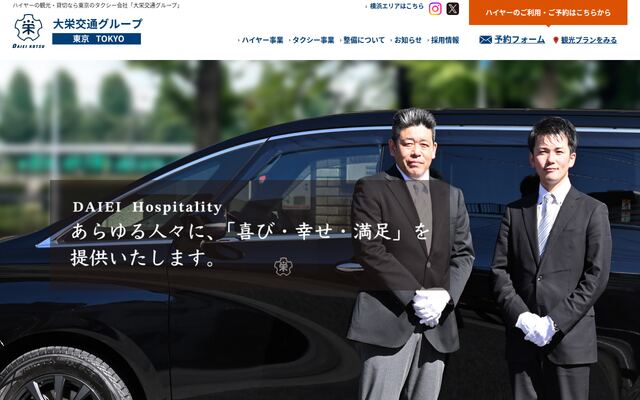 大栄交通株式会社