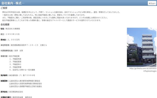株式会社大東開発の公式サイト