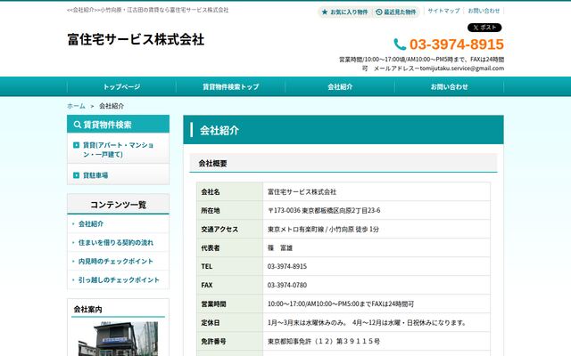 富住宅サービス株式会社の公式サイト