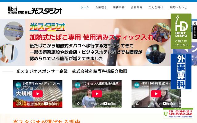 株式会社光スタジオの公式サイト