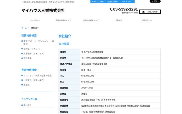 マイハウス三栄株式会社の公式サイト