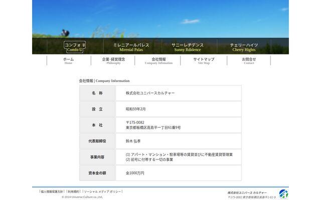 株式会社ユニバースカルチャーの公式サイト