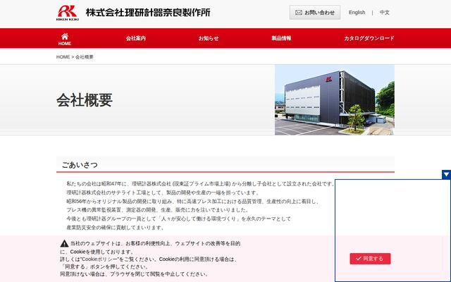 株式会社理研計器奈良製作所の公式サイト