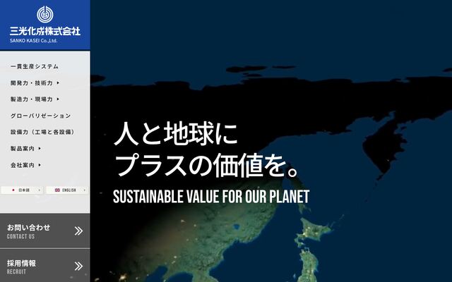 三光化成株式会社の公式サイト