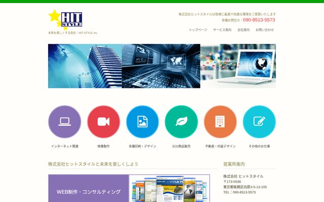 株式会社ヒットスタイル