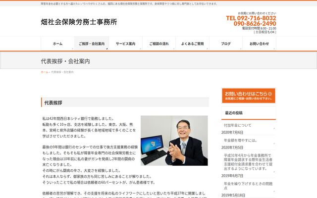畑社会保険労務士事務所