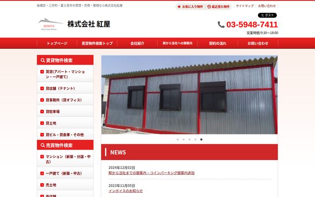 株式会社紅屋の公式サイト