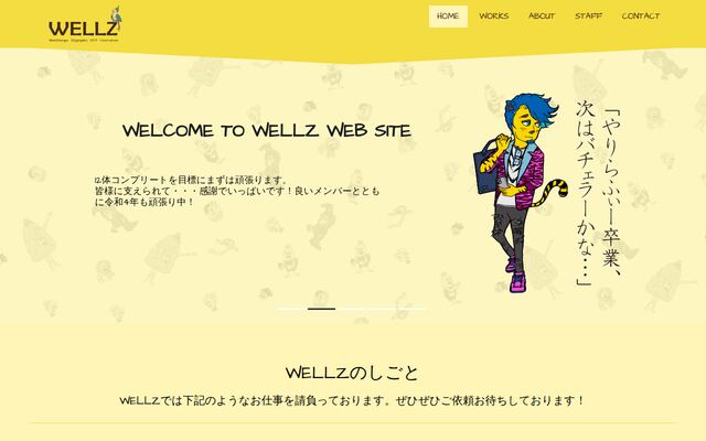 株式会社ウェルズの公式サイト