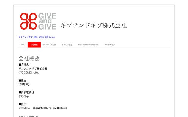 ギブアンドギブ株式会社