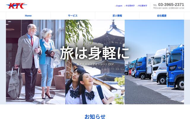 株式会社ケイティーシー・ロジの公式サイト