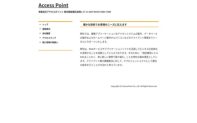 有限会社アクセスポイント