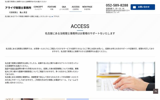 アライヴ税理士事務所の公式サイト