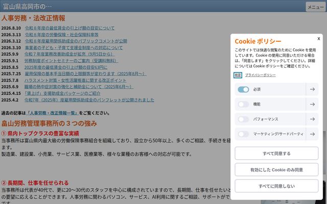 畠山労務管理事務所の公式サイト