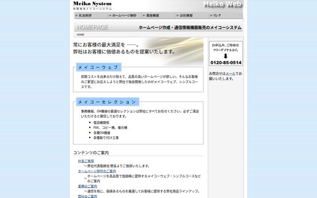 有限会社メイコーシステムの公式サイト