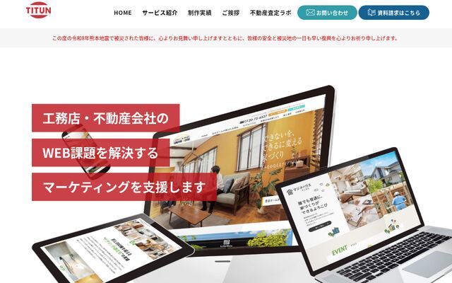 株式会社チタンの公式サイト