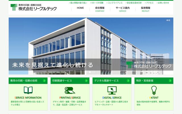 株式会社リーブルテックの公式サイト
