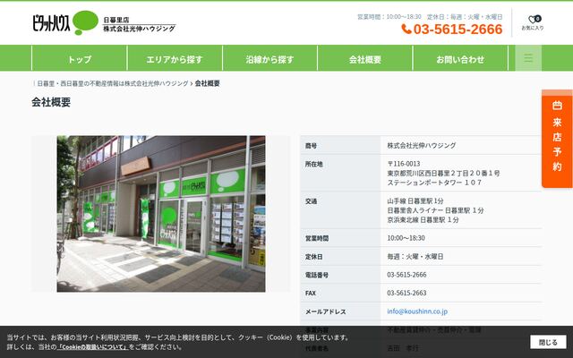 株式会社光伸ハウジングの公式サイト